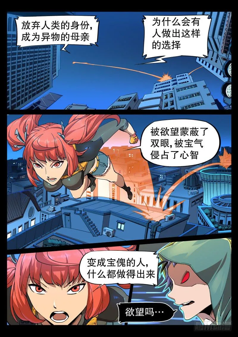 第九话.欲望凝结 第1页