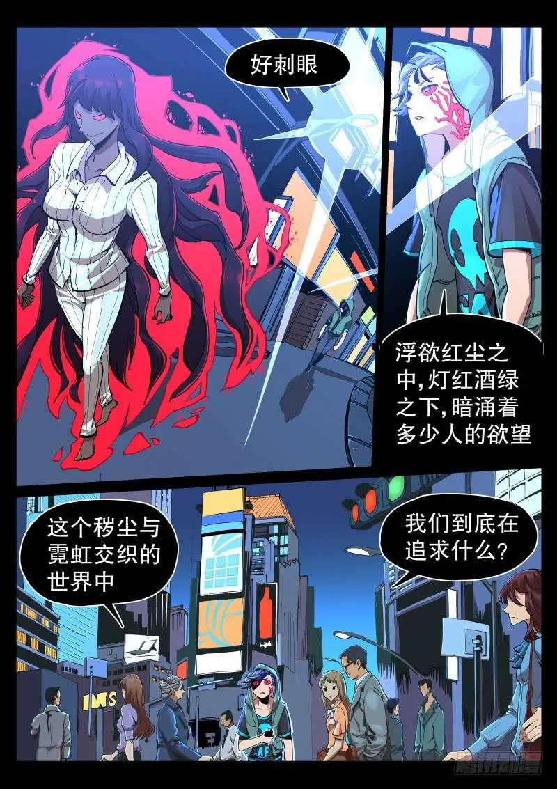 第九话.欲望凝结 第2页