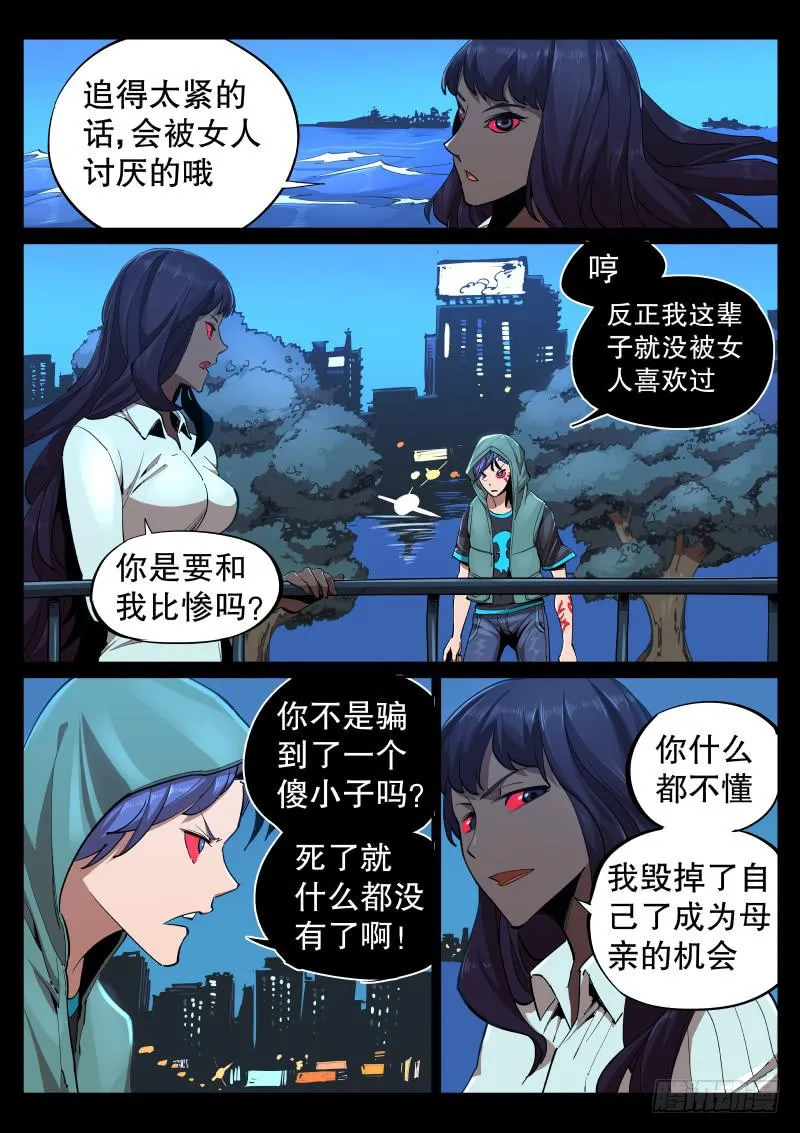 第九话.欲望凝结 第4页