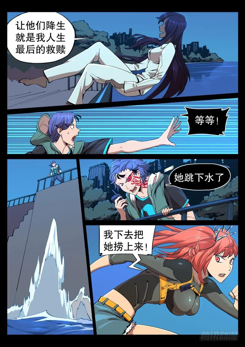 第九话.欲望凝结 第5页