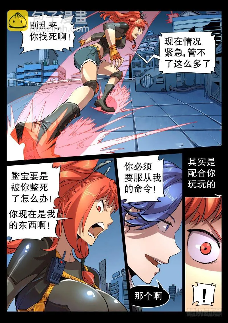 第九话.欲望凝结 第6页