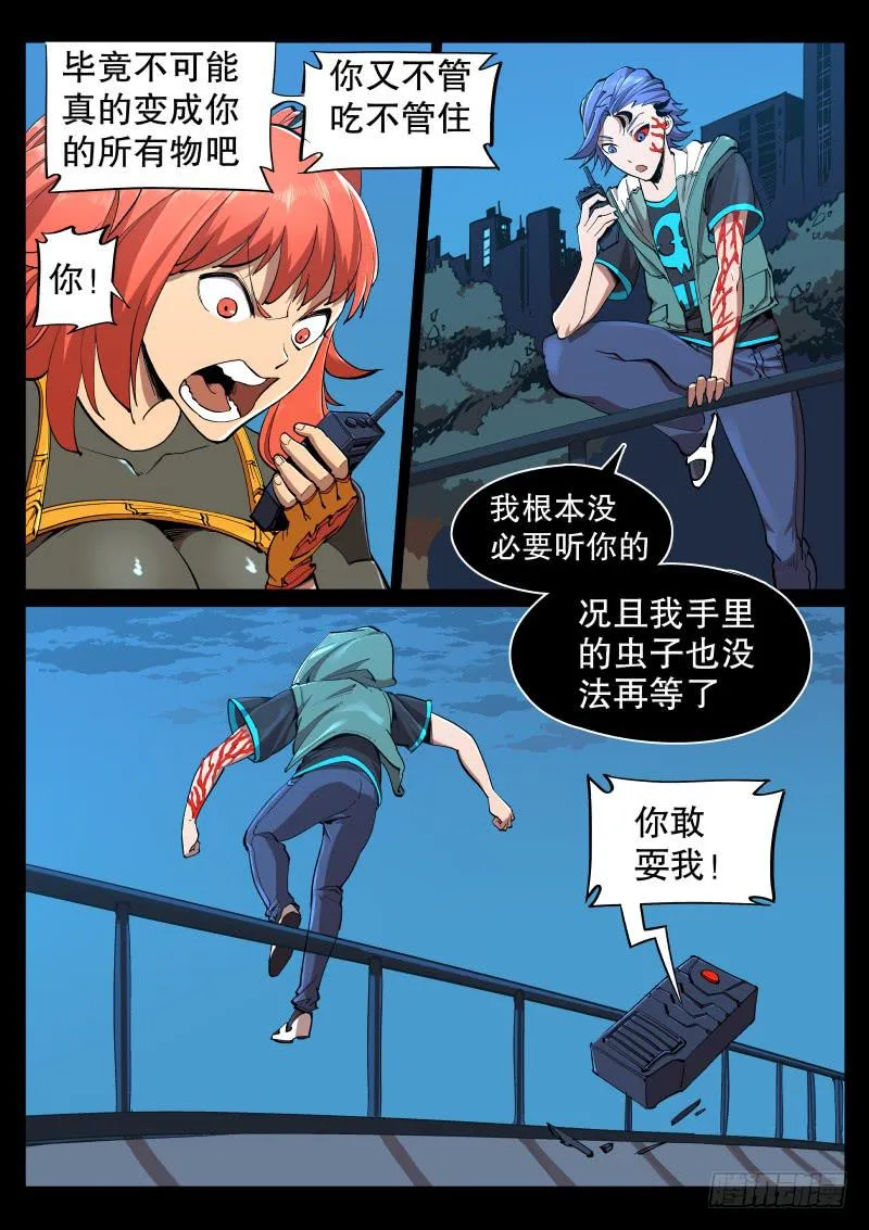 第九话.欲望凝结 第7页