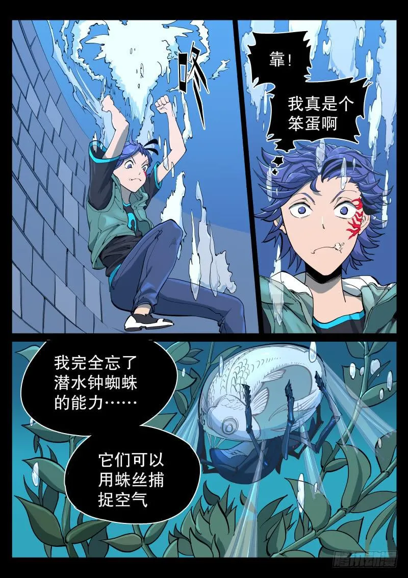 第九话.欲望凝结 第8页