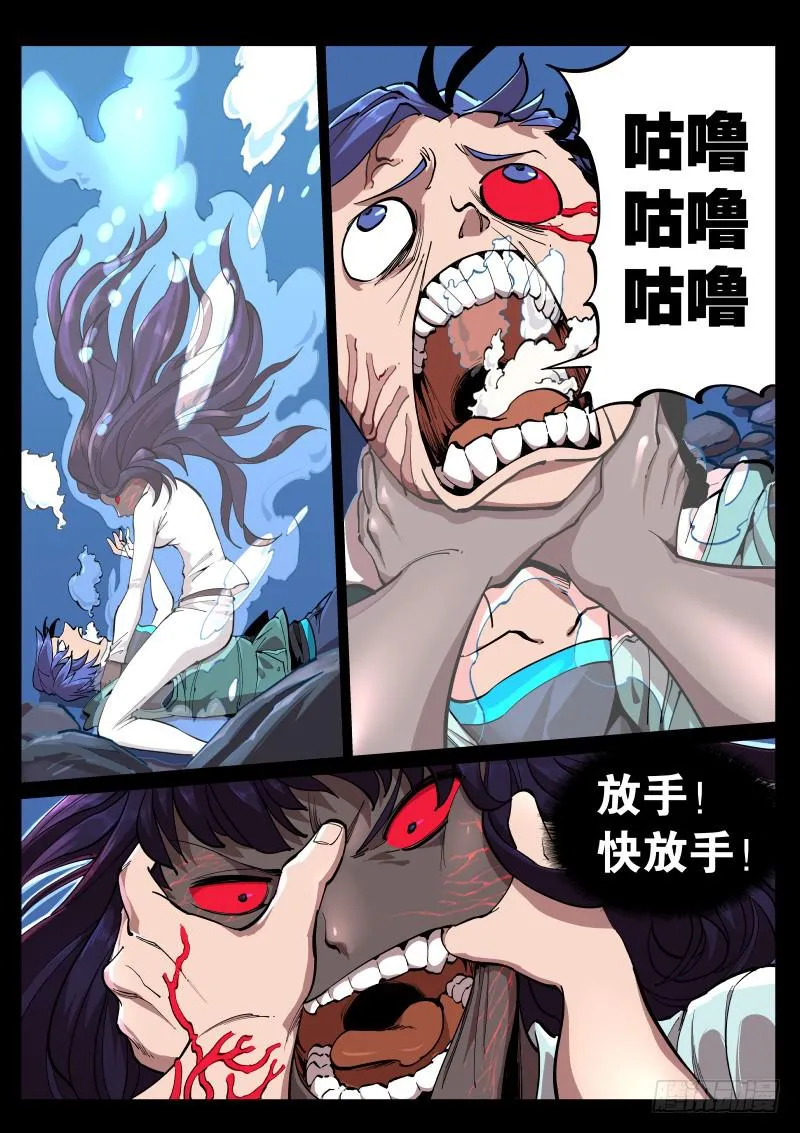 第十话.左姑娘的异变 第1页