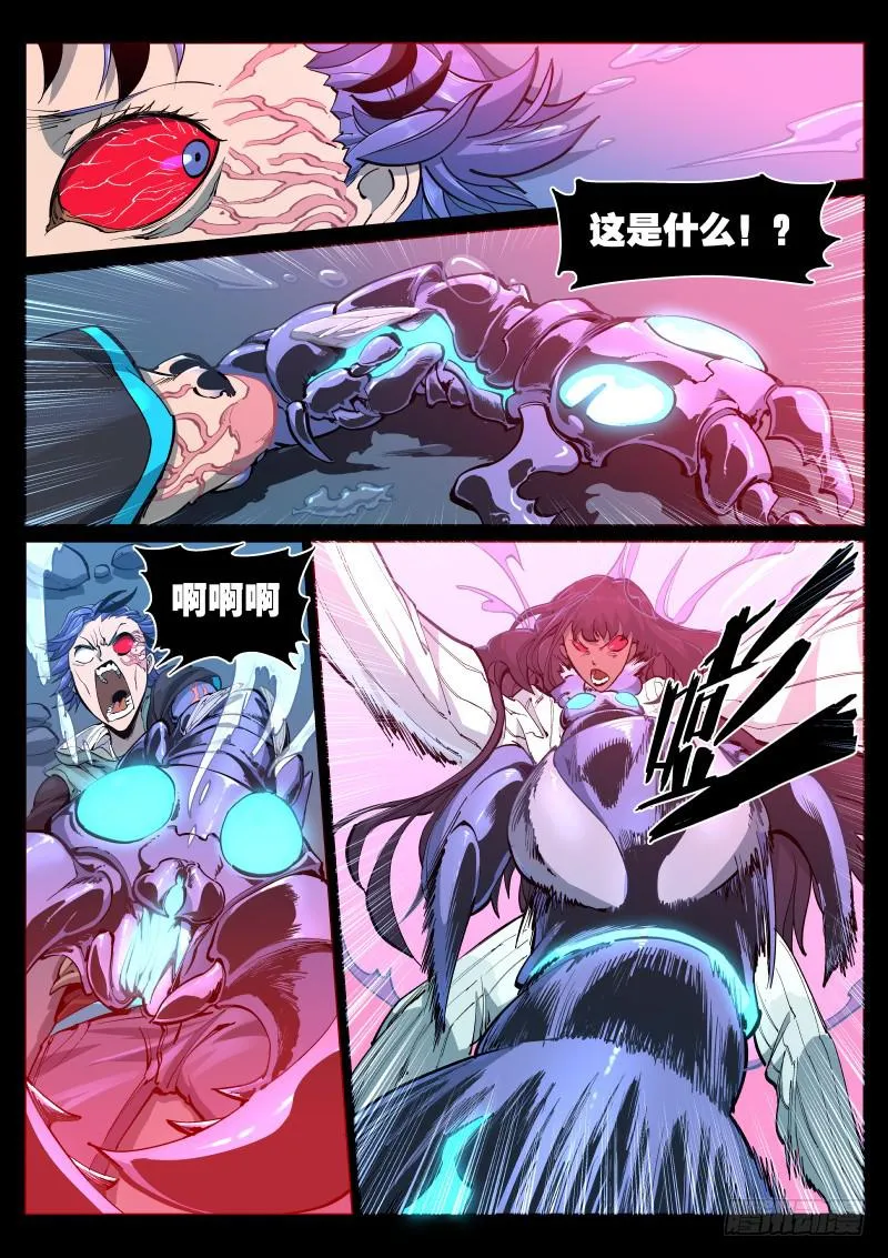 第十话.左姑娘的异变 第4页