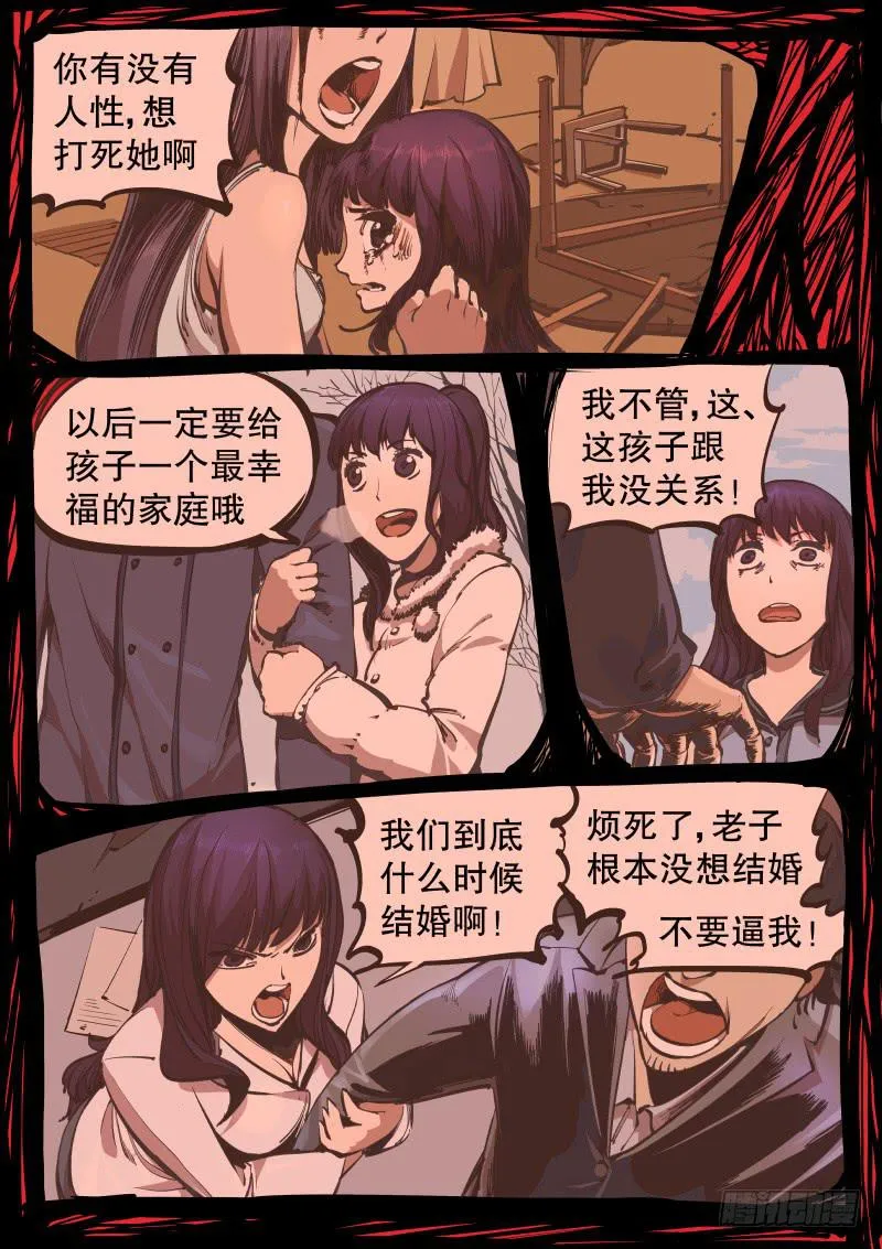 第十话.左姑娘的异变 第8页
