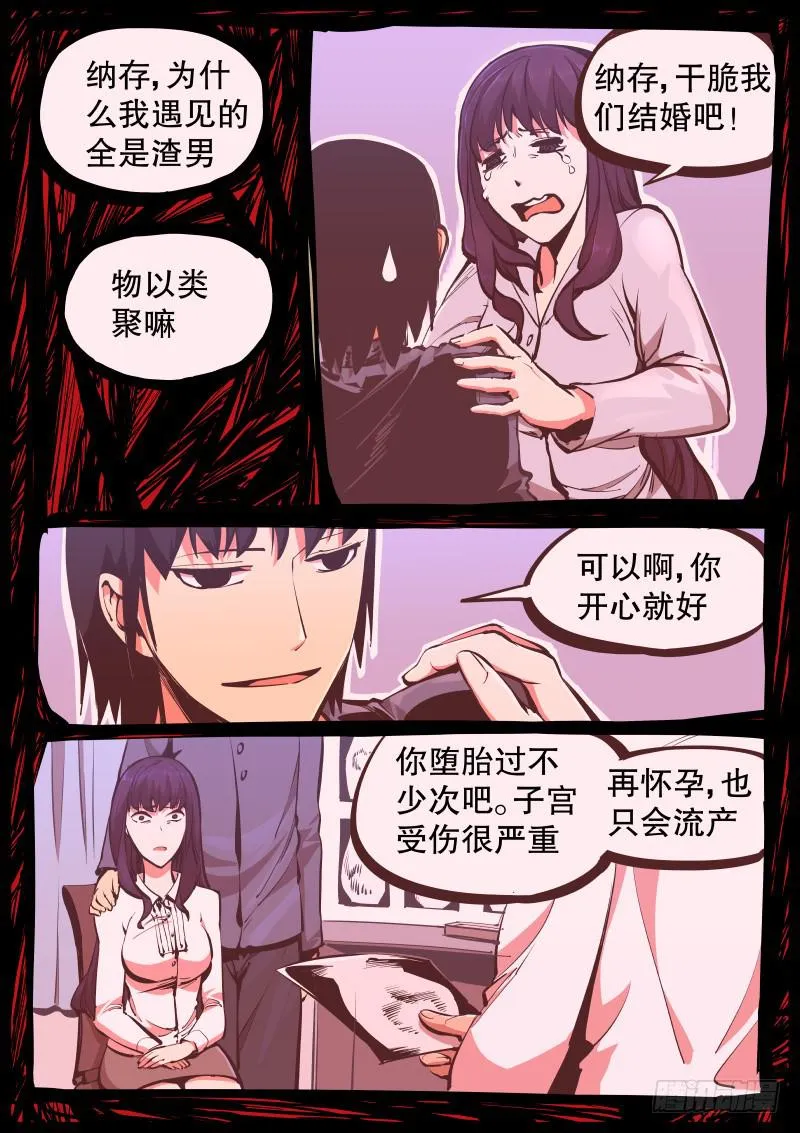 第十话.左姑娘的异变 第9页