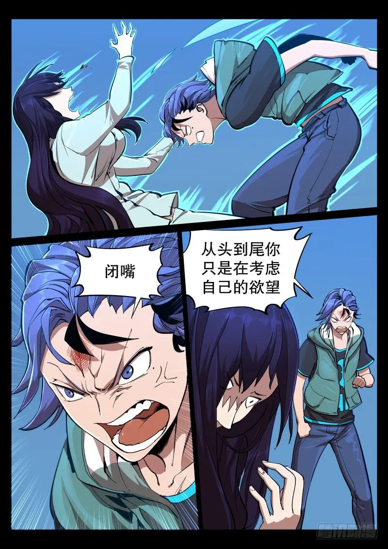 第十一话.苗床 第4页