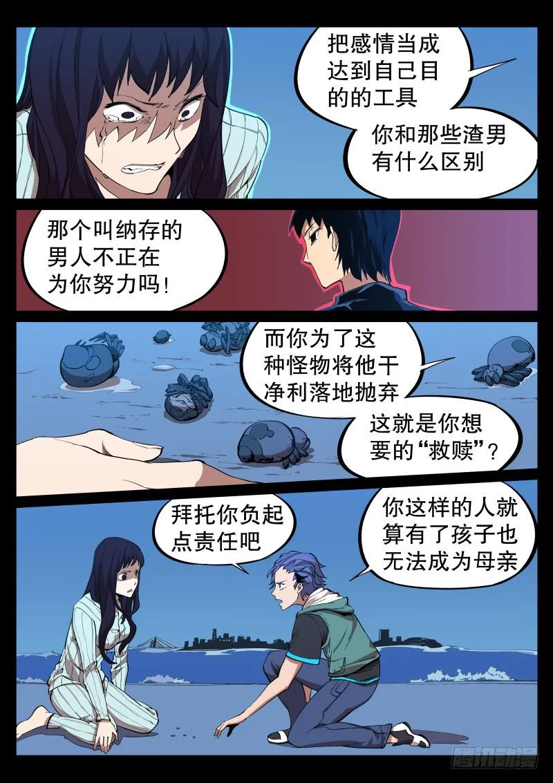 第十一话.苗床 第5页