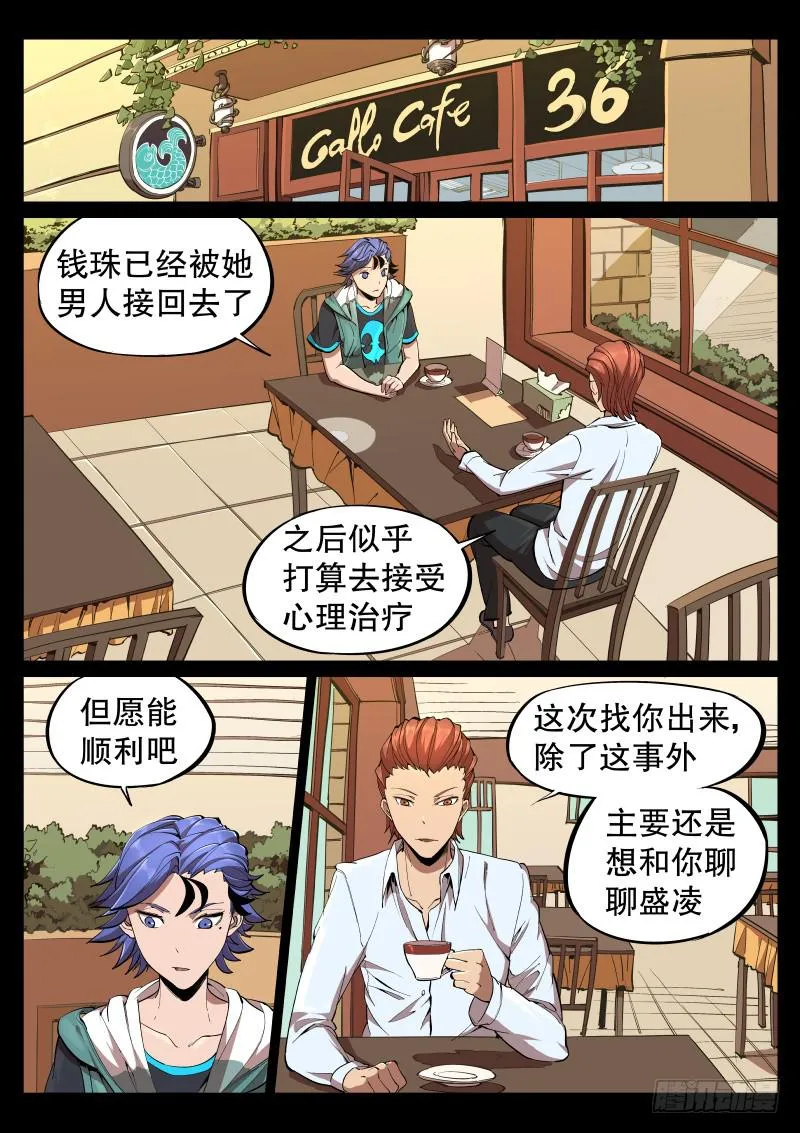 第十一话.苗床 第8页