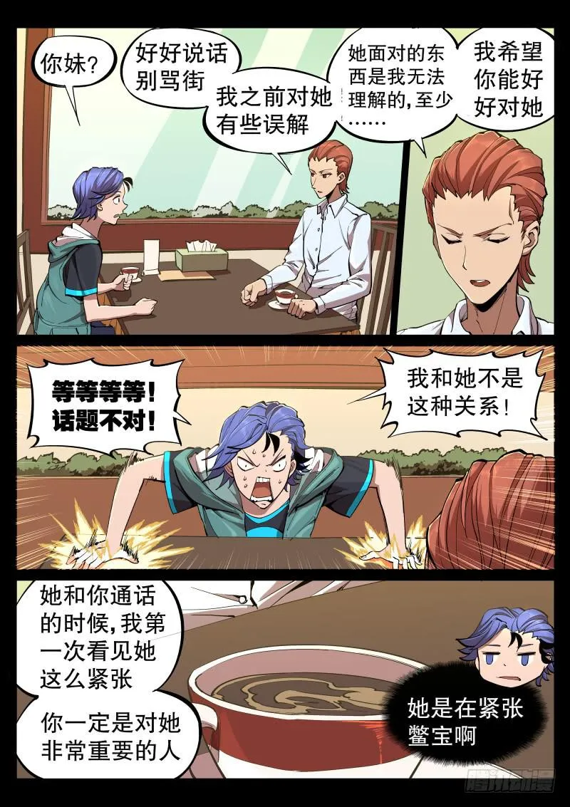 第十一话.苗床 第9页