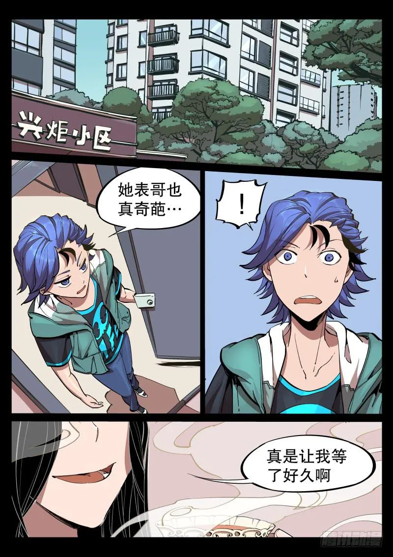 第十一话.苗床 第11页