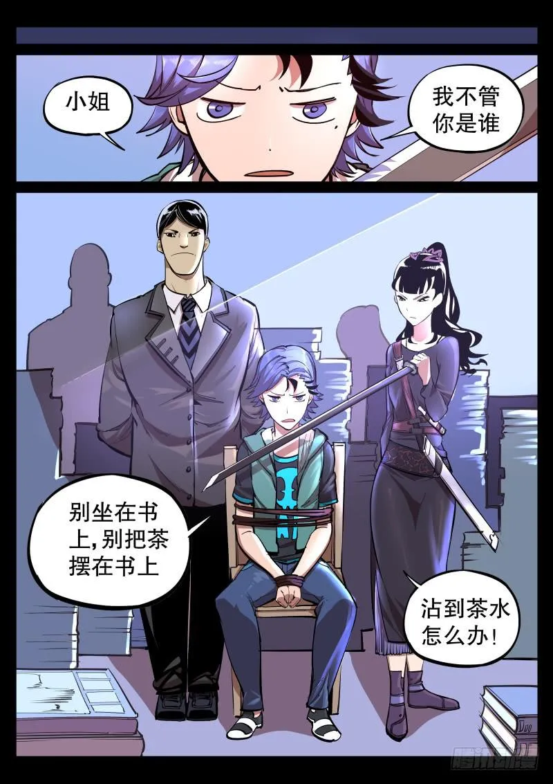 第十二话.姑娘你谁？ 第2页