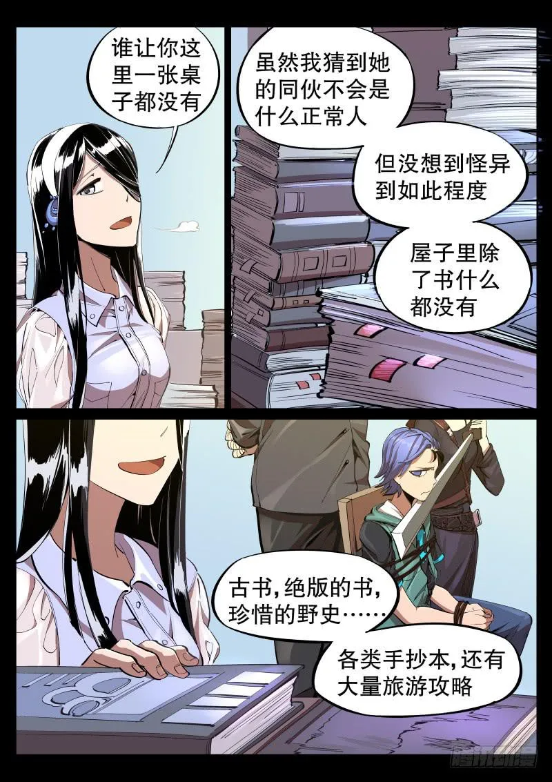 第十二话.姑娘你谁？ 第3页