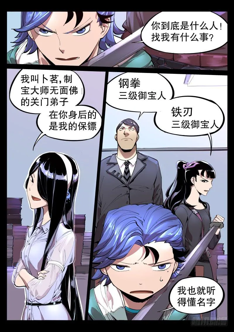 第十二话.姑娘你谁？ 第4页
