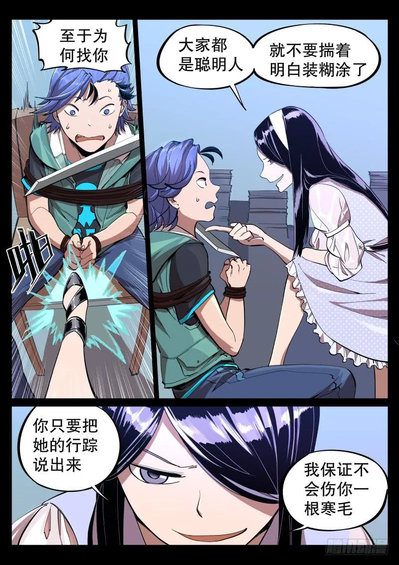 第十二话.姑娘你谁？ 第5页