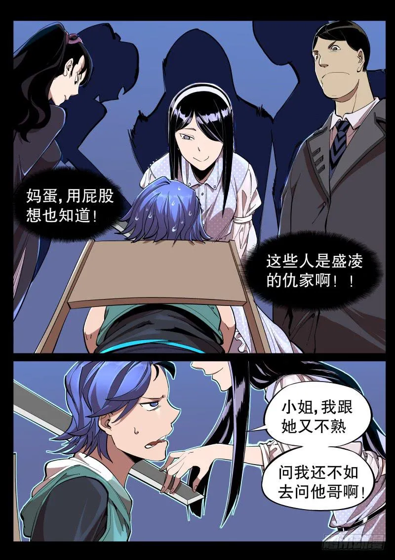 第十二话.姑娘你谁？ 第6页