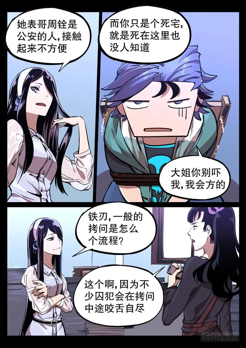 第十二话.姑娘你谁？ 第7页