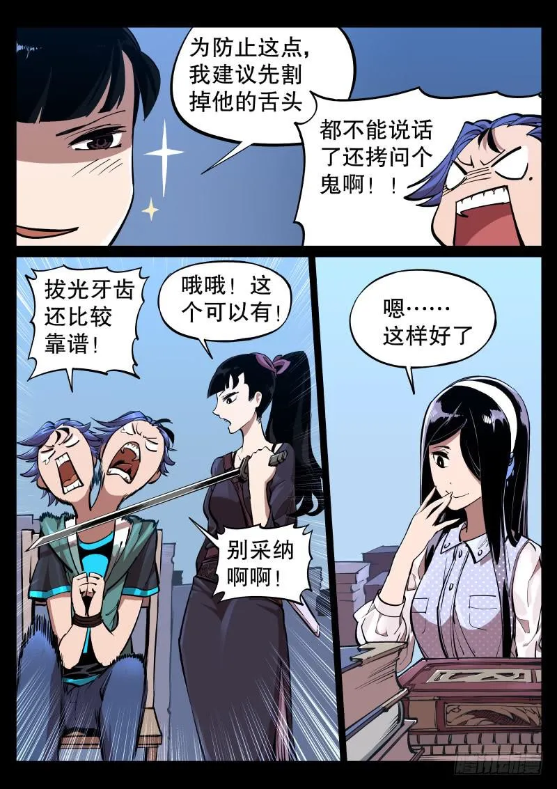 第十二话.姑娘你谁？ 第8页