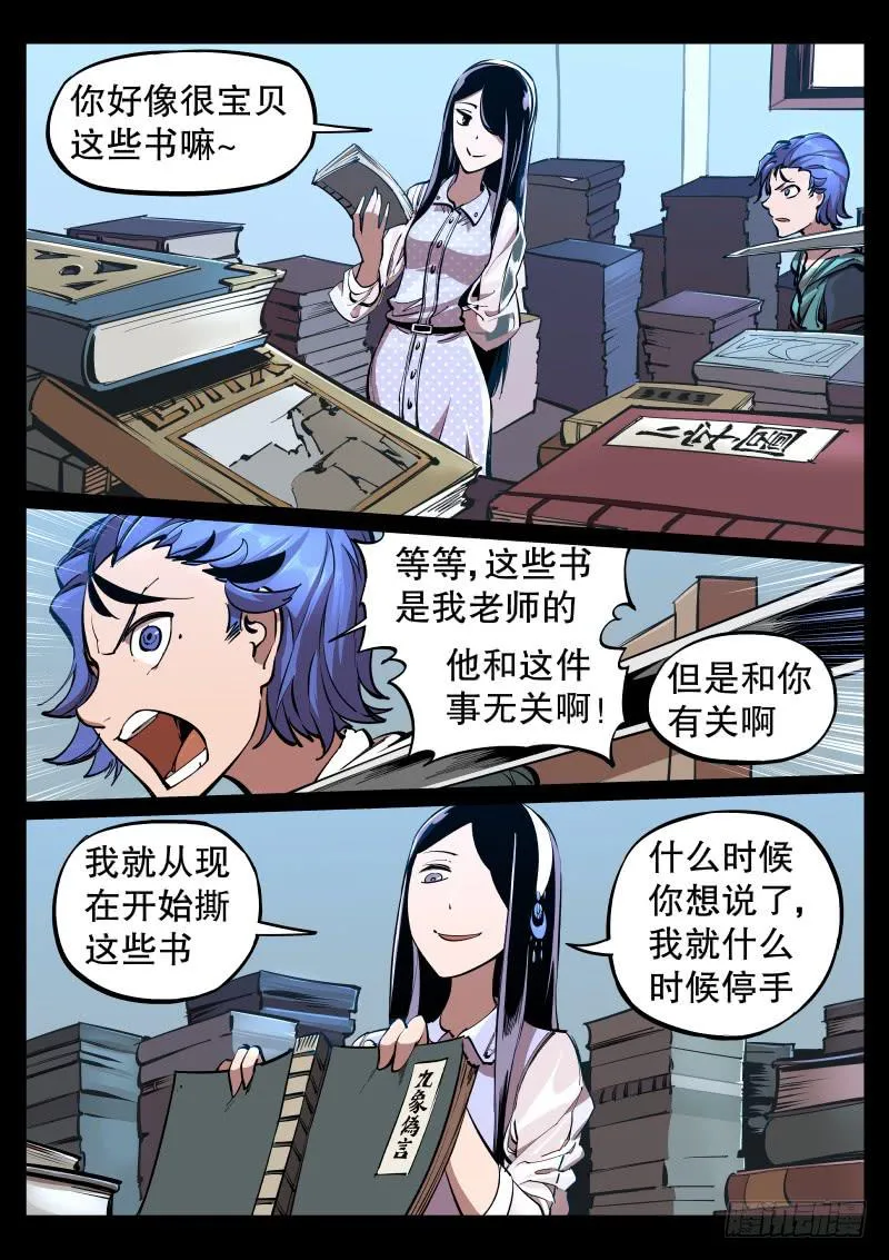 第十二话.姑娘你谁？ 第9页