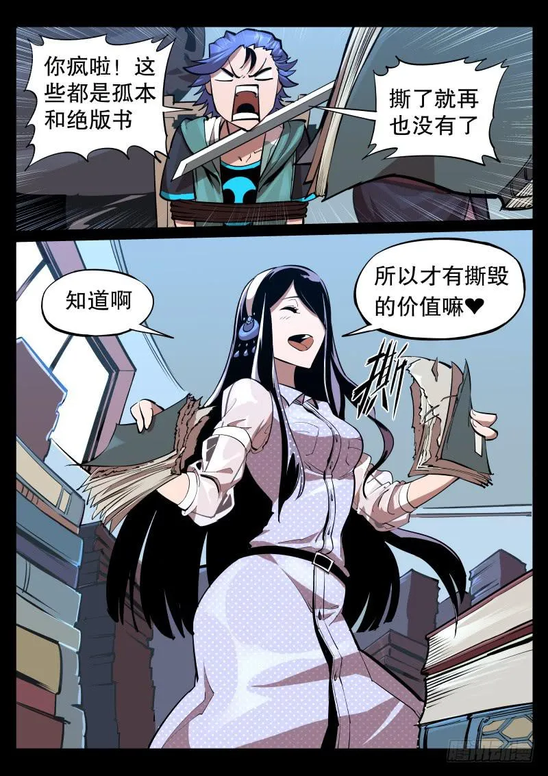 第十二话.姑娘你谁？ 第10页