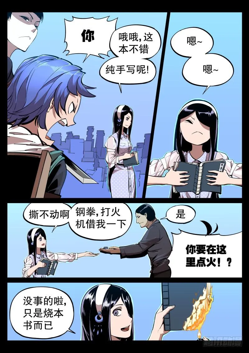 第十三话.这姑娘是萌黑 第2页