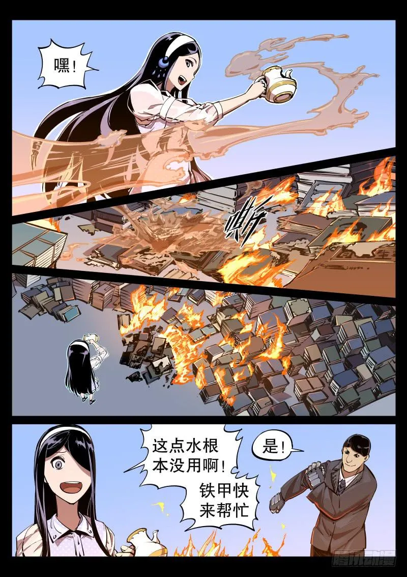 第十三话.这姑娘是萌黑 第4页
