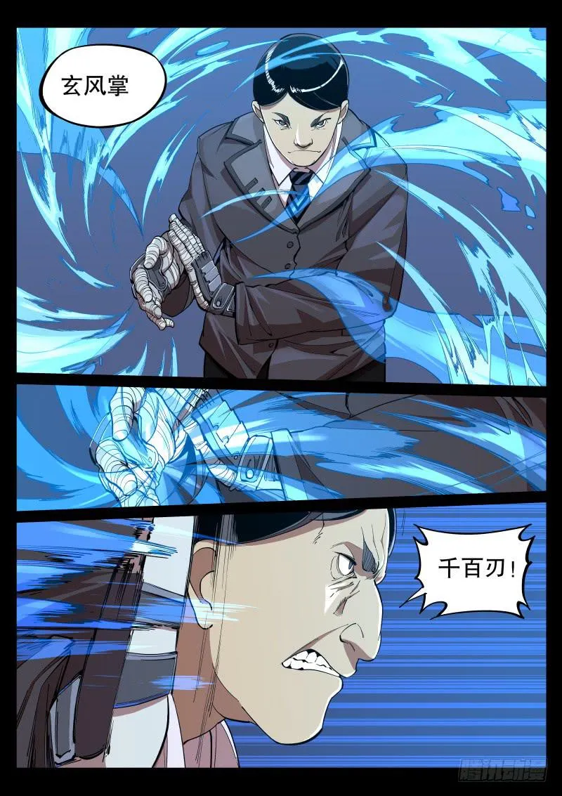 第十三话.这姑娘是萌黑 第5页