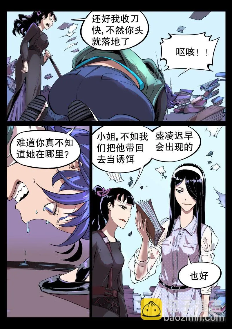 第十三话.这姑娘是萌黑 第9页