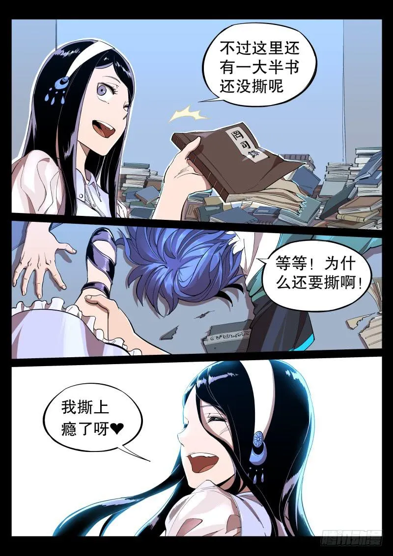 第十三话.这姑娘是萌黑 第10页