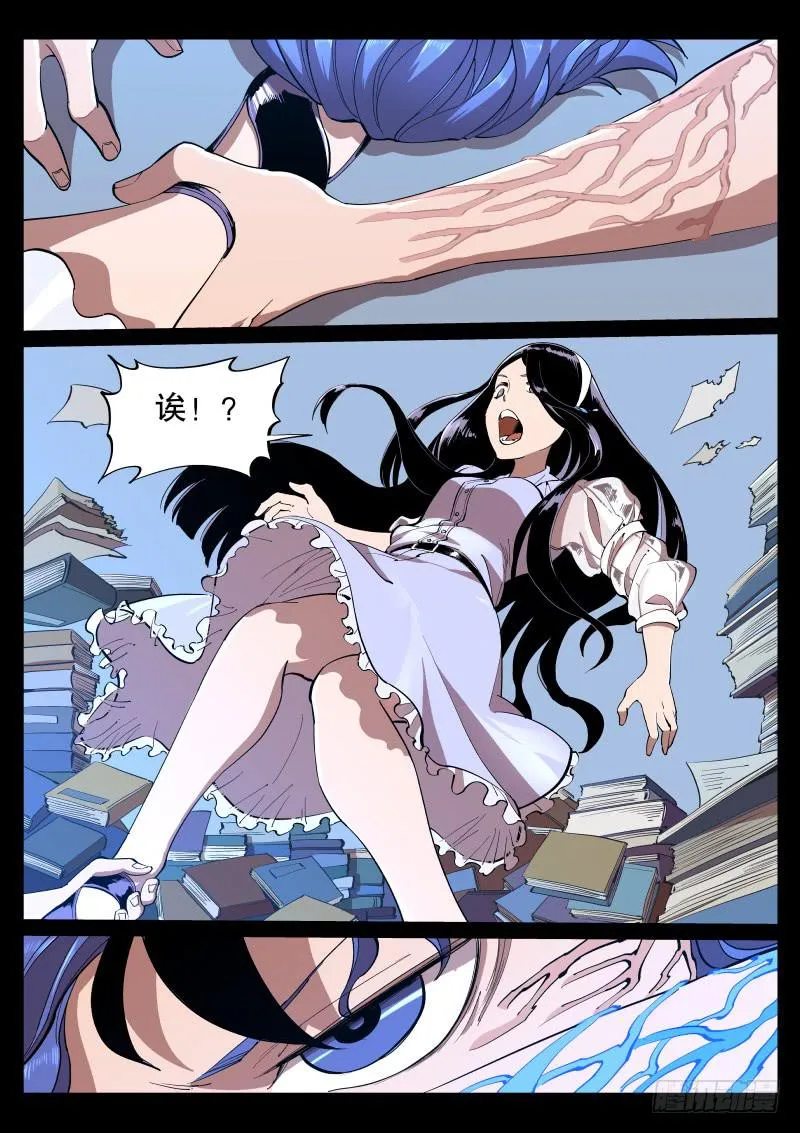 第十三话.这姑娘是萌黑 第11页