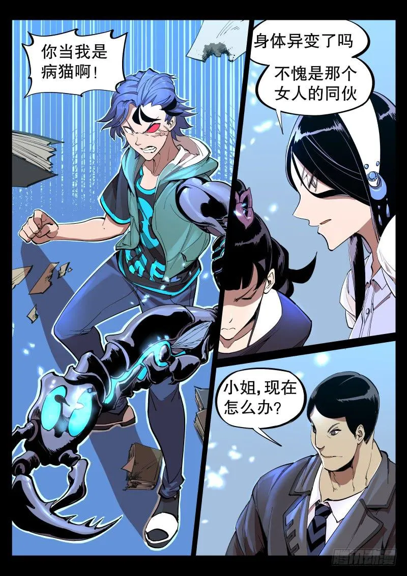 第十四话.推倒在地 第5页