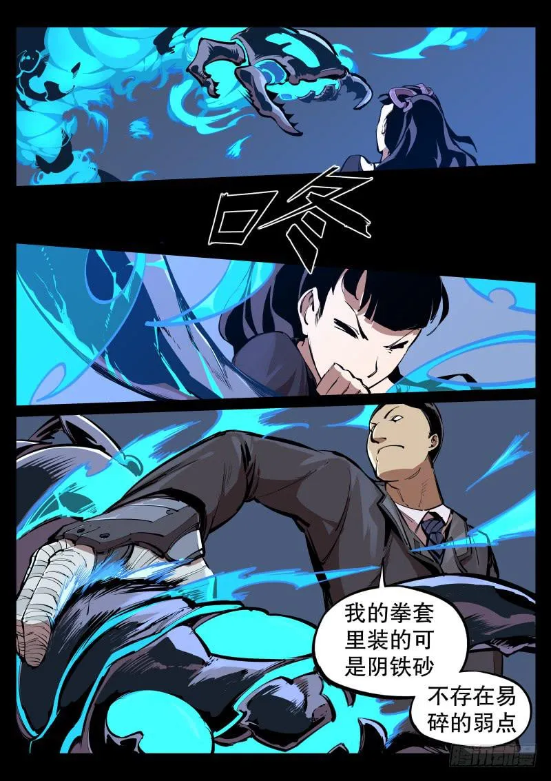 第十五话.大小姐的秘密 第4页
