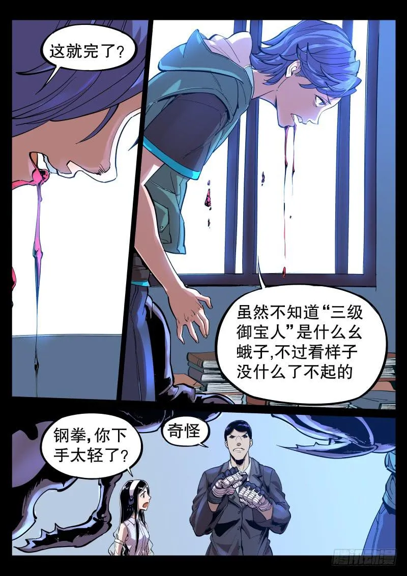 第十五话.大小姐的秘密 第9页