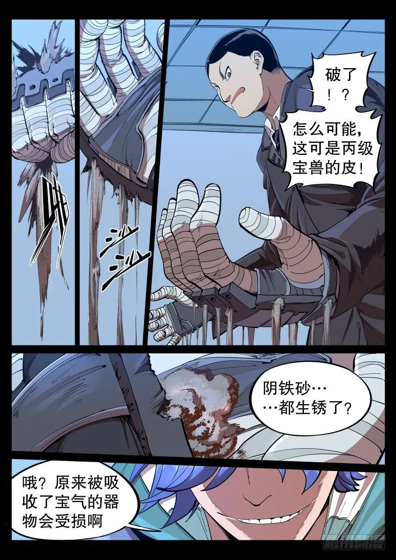 第十五话.大小姐的秘密 第10页