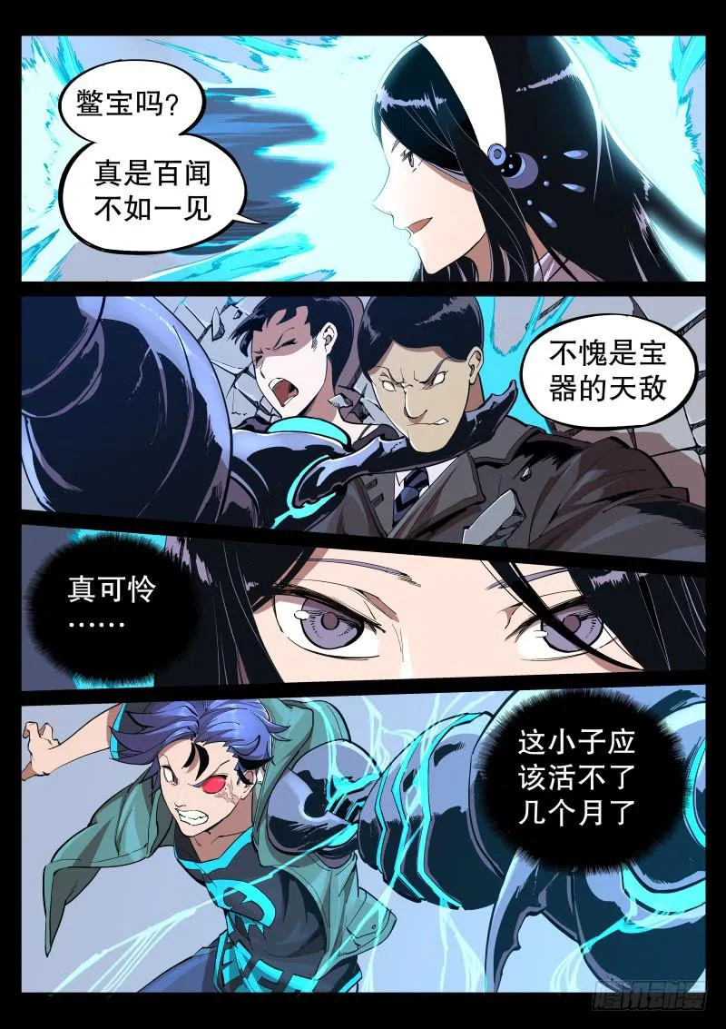 第十五话.大小姐的秘密 第12页