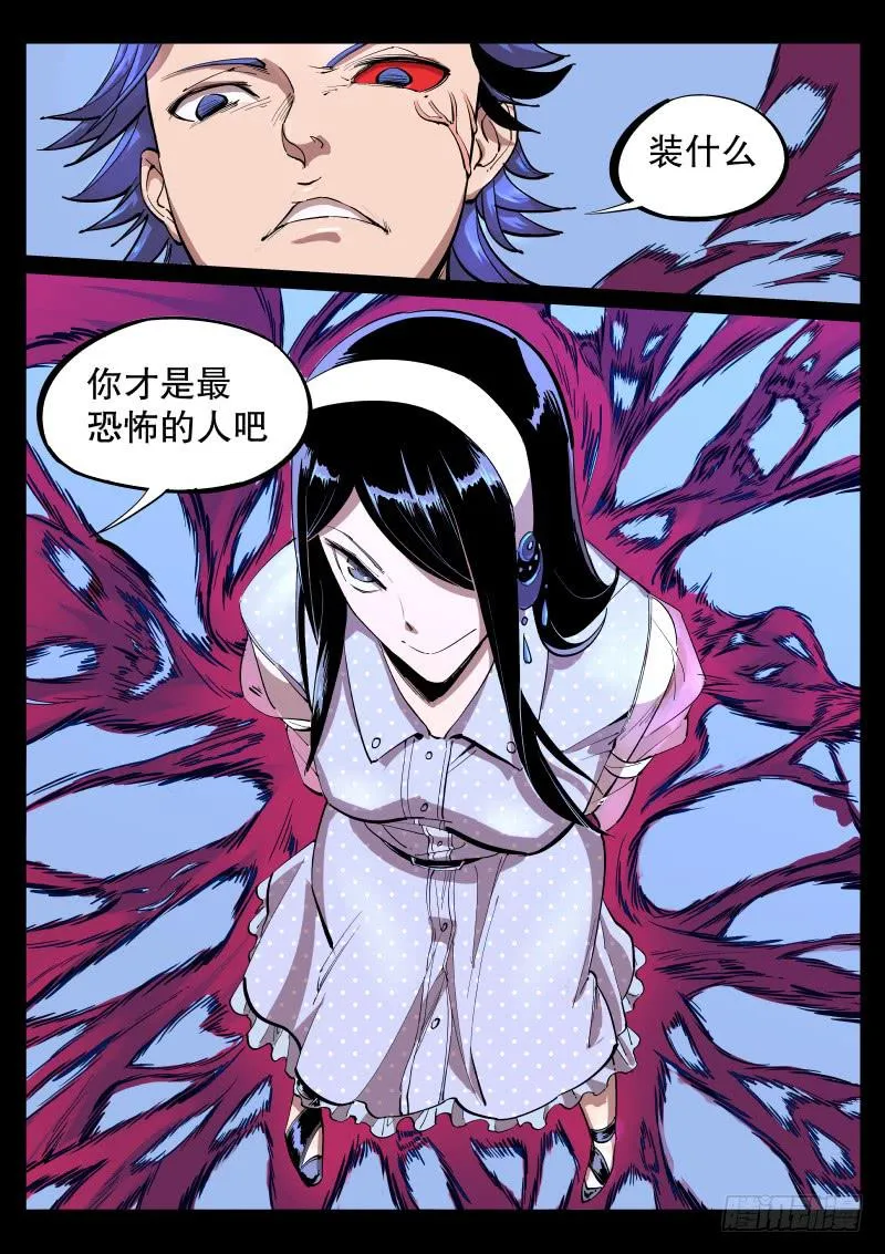 第十五话.大小姐的秘密 第14页