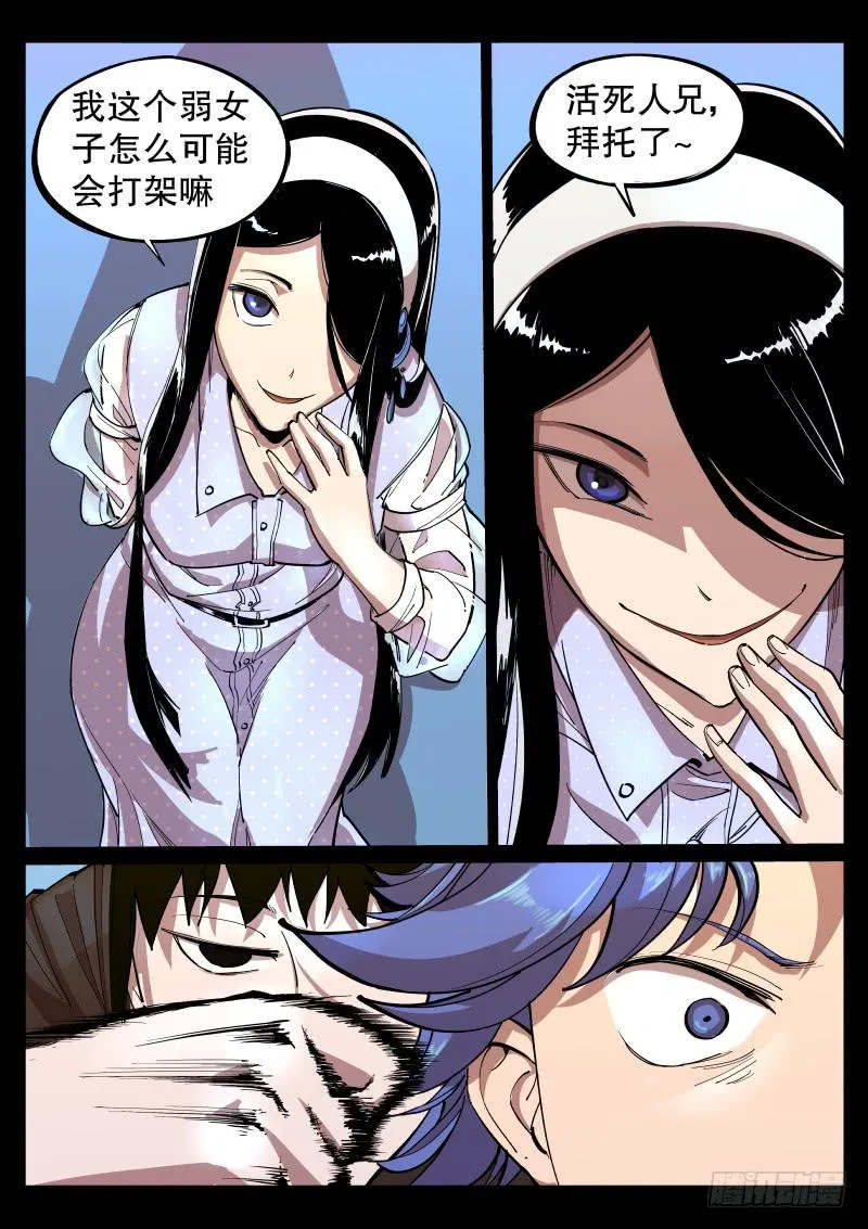第十六话.活死人刹那存 第1页