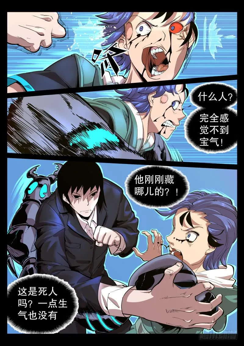 第十六话.活死人刹那存 第2页