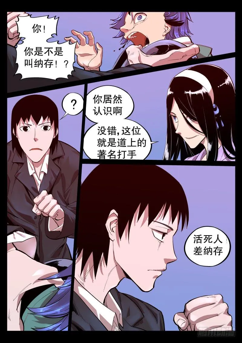 第十六话.活死人刹那存 第3页