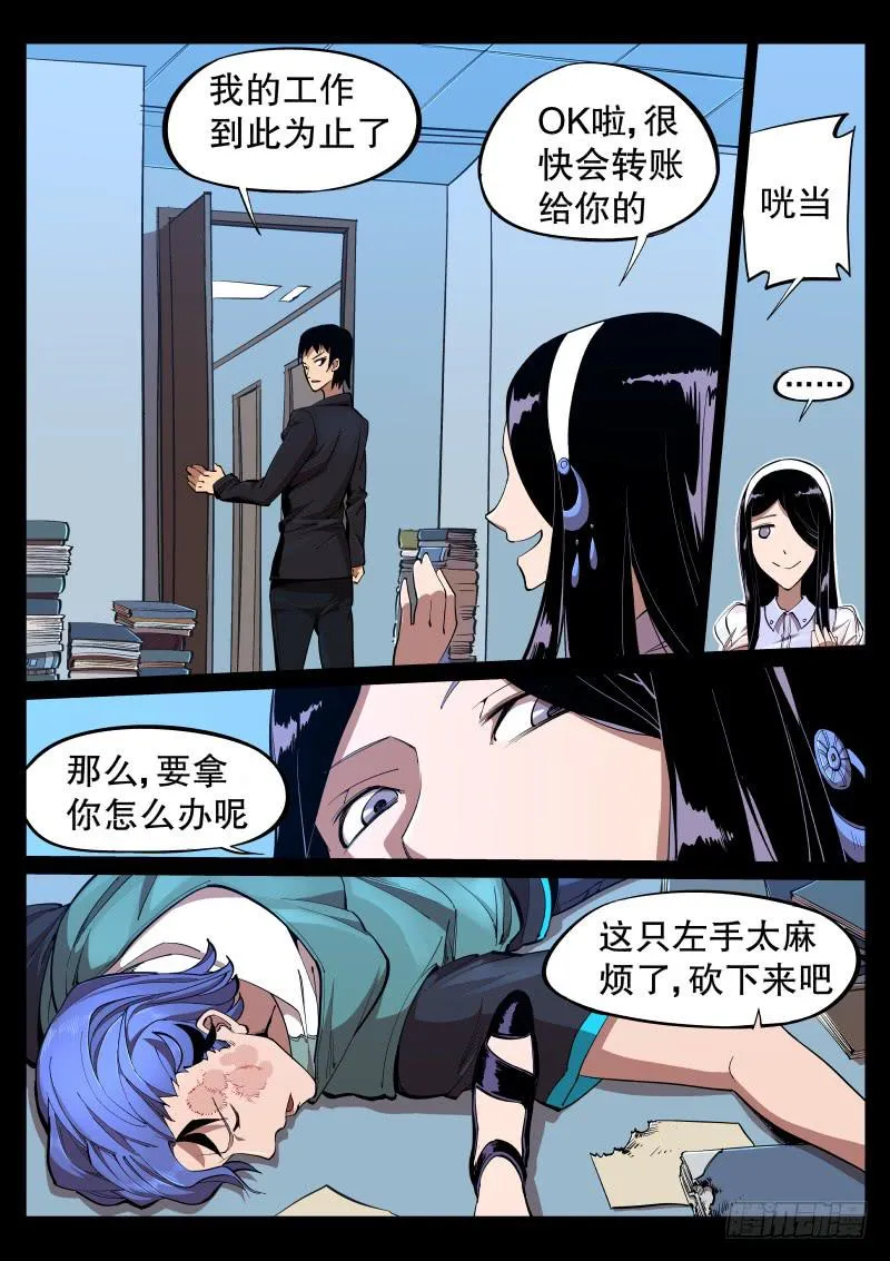 第十六话.活死人刹那存 第8页