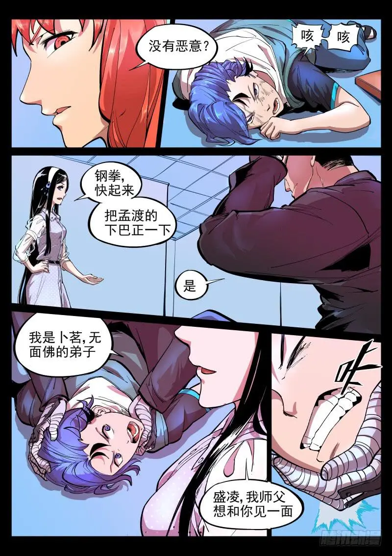 第十七话.颓坐于残垣 第2页