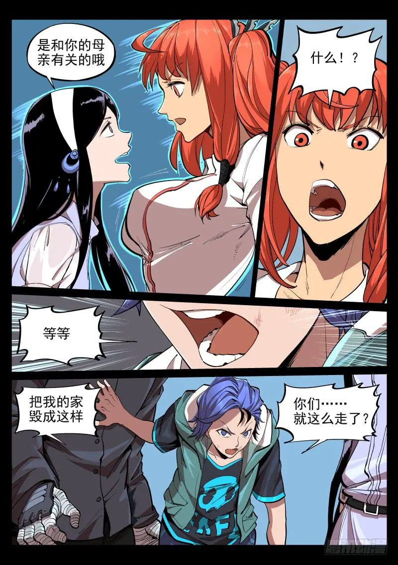 第十七话.颓坐于残垣 第3页