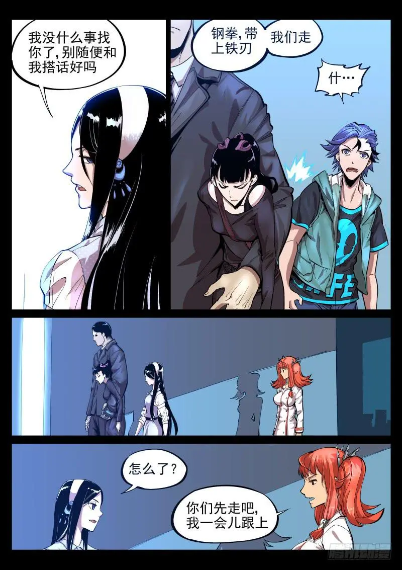 第十七话.颓坐于残垣 第4页