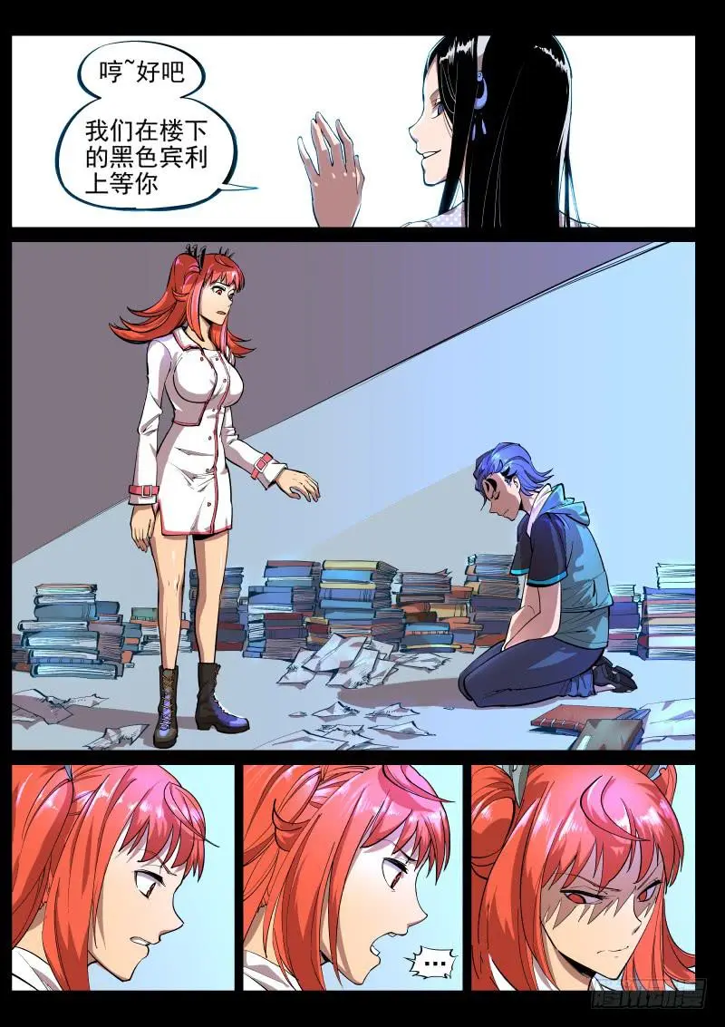 第十七话.颓坐于残垣 第5页