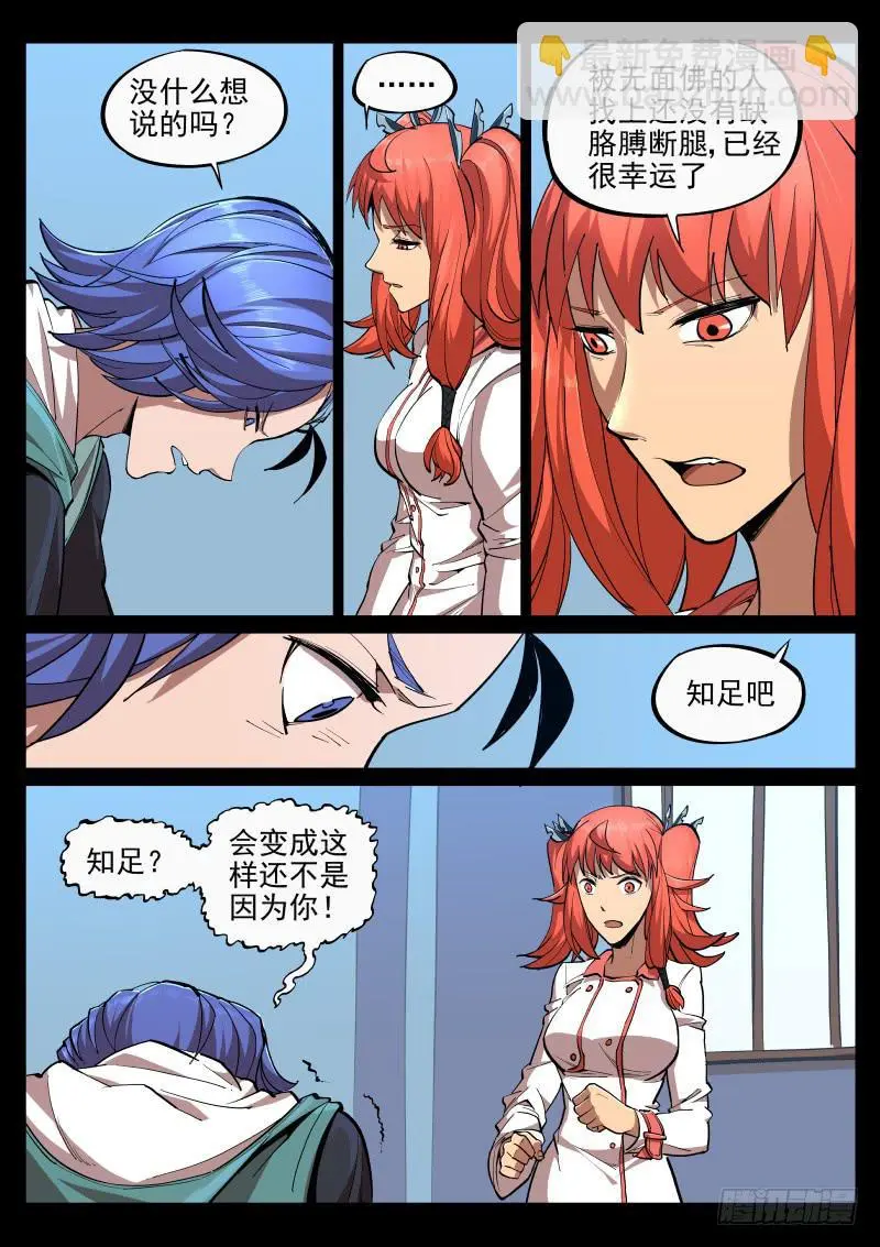第十七话.颓坐于残垣 第6页