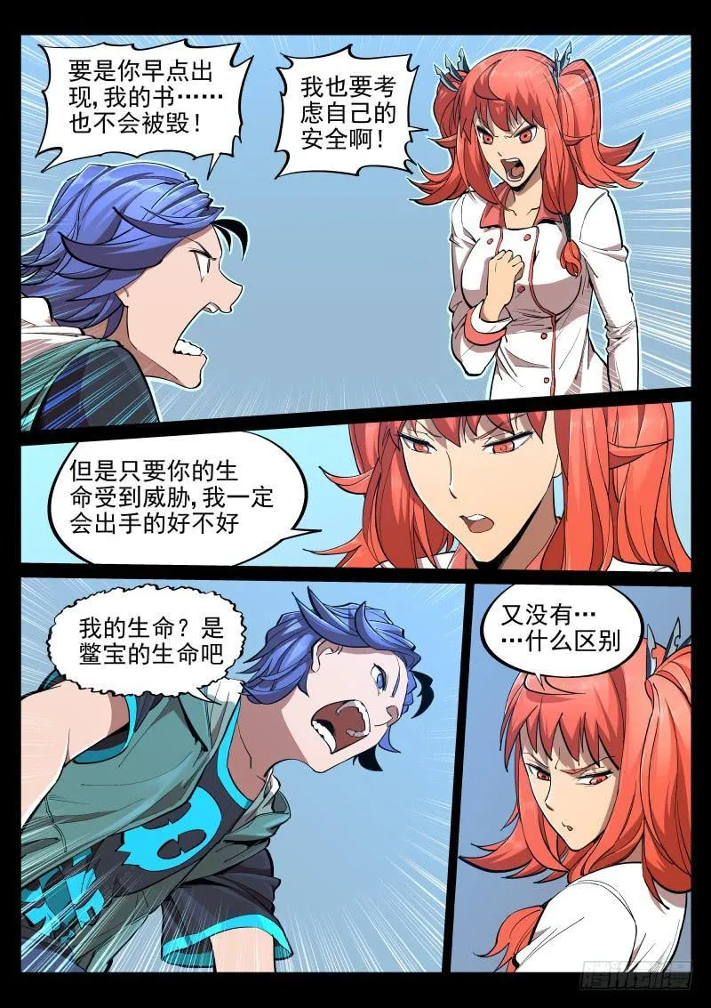 第十七话.颓坐于残垣 第7页