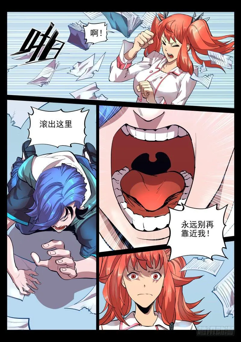 第十七话.颓坐于残垣 第8页