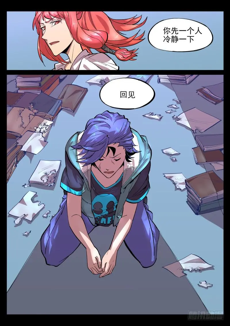 第十七话.颓坐于残垣 第9页