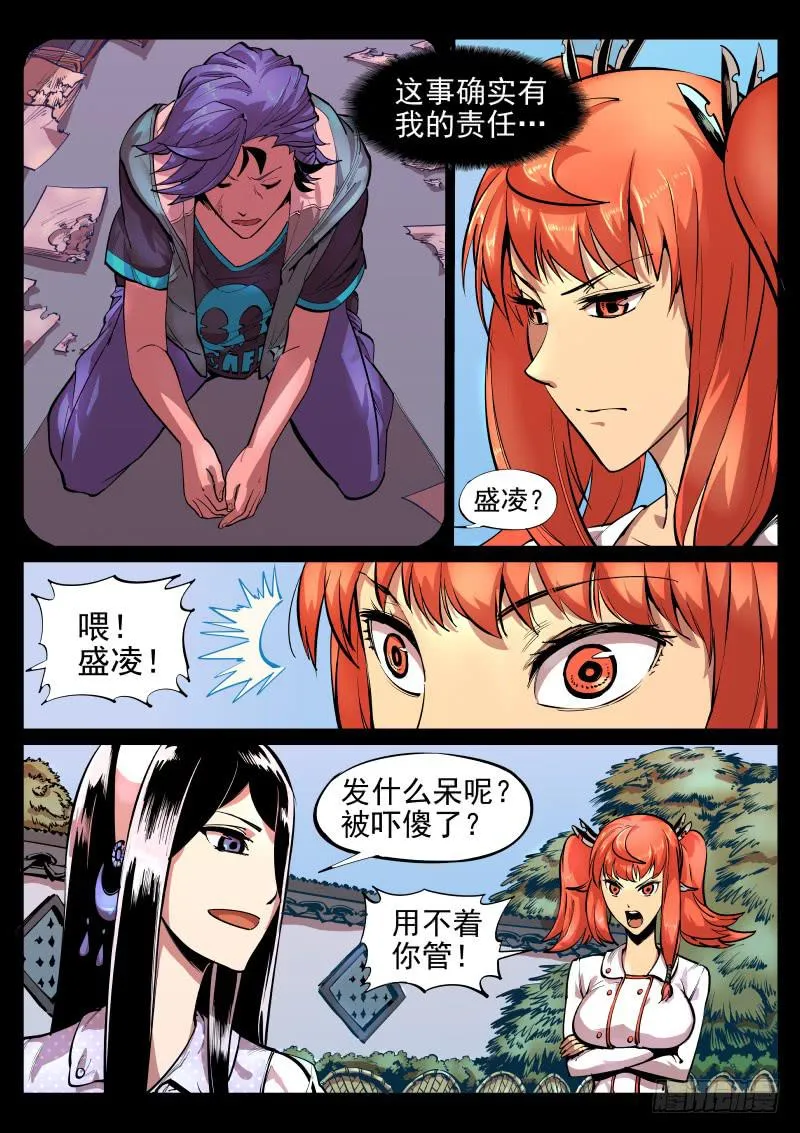 第十八话.骷髅佛 第1页